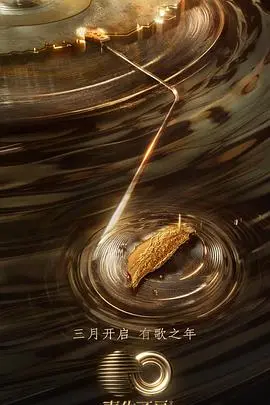 《声生不息·宝岛季 加更版》：回忆杀！经典歌曲再现，唤醒你的青春记忆