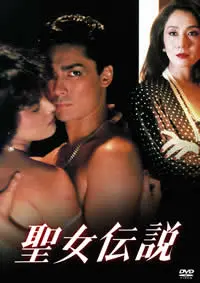 《圣女传说》：信仰与欲望的交织，一部挑战道德底线的史诗