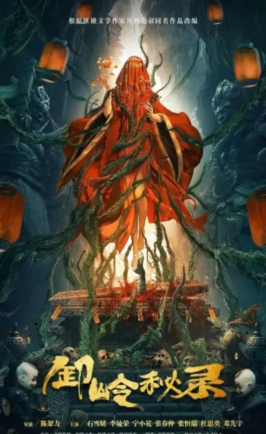 《卸岭秘录》：盗墓探险再升级，解开千年古墓谜团，刺激冒险等你来！