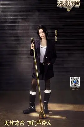 《天赐的声音 第四季》：音乐梦想的碰撞，谁将成为下一个乐坛新星？