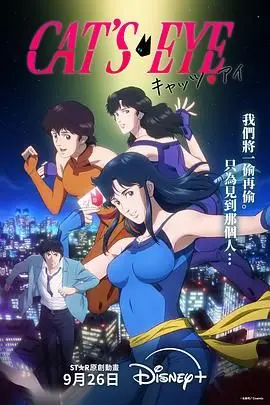 《猫眼三姐妹》：性感、冒险与亲情，一场华丽夺目的艺术品追逐战