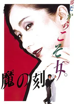 《魔之时刻》影评：暗黑与救赎交织，挑战心理极限的恐怖体验，以及令人细思极恐的网吧秘密！