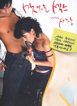 《甜性涩爱》：一场关于欲望与救赎的都市情爱寓言，熟女的秘密花园！