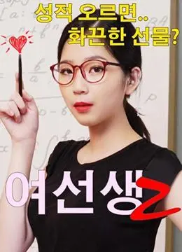《女老师2》：校园禁忌之恋？还是纯纯的师生情？情感漩涡等你揭秘！