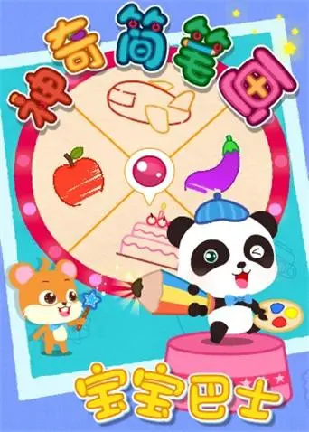 《宝宝巴士之神奇简笔画》：寓教于乐的亲子动画之旅，激发无限创造力！