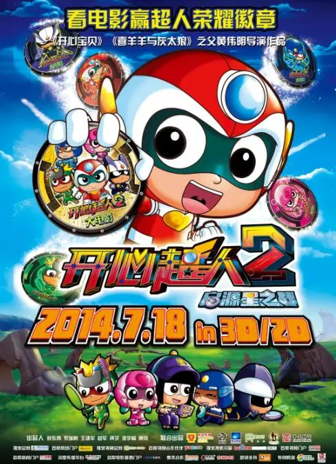 《开心超人2：启源星之战》：童年回忆杀！超人集结，燃爆宇宙！