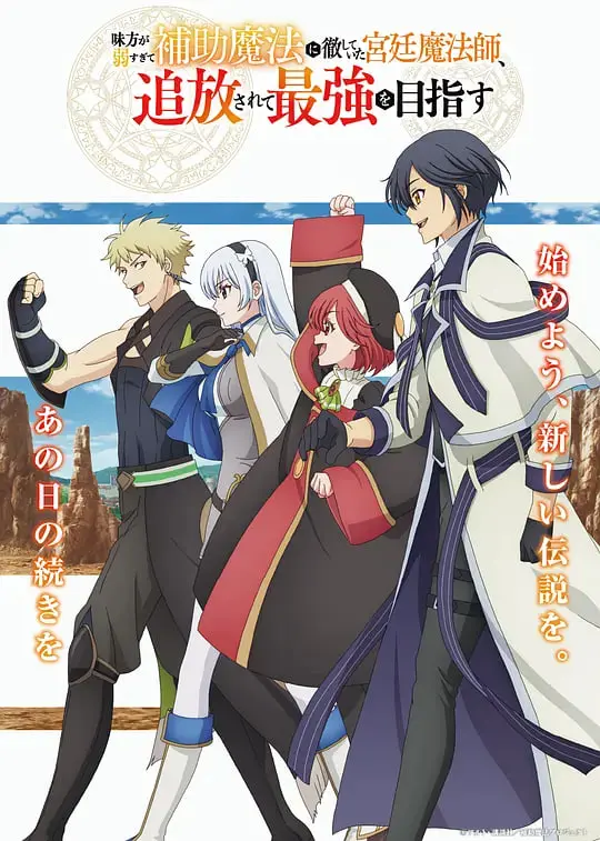 宫廷魔法师的逆袭：当队友坑遍天下，辅助流也能称霸魔幻大陆！