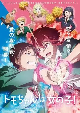 《小智是女孩啦！》：当青春校园遇上性别反转，一场关于成长与认知的爆笑冒险