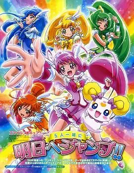 《Smile光之美少女！》：治愈系少女梦想启航，笑对挑战，绽放璀璨光芒！