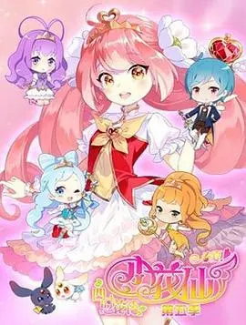 《小花仙 第五季》：精灵世界的奇幻冒险，勇气与友谊的青春赞歌